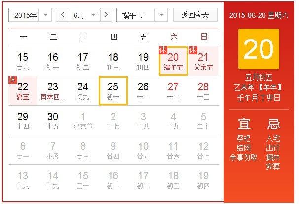 2015年端午節(jié)公司放假安排通知 2015年端午節(jié)公司放假安排通知
