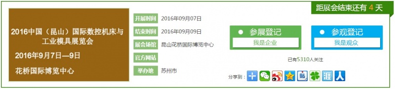 2016中國(昆山)國際數控機床與工業(yè)模具展覽會將于9月7日舉行 2016中國(昆山)國際數控機床與工業(yè)模具展覽會將于9月7日舉行